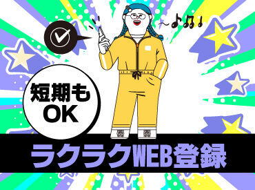 テイケイワークス株式会社　平塚支店/TW130SMB0606 未経験でも安心の単純作業をご紹介★
自分の都合に合わせて働きやすいのが嬉しいポイント♪
日払いOKの神バイトヾ(･∀･)