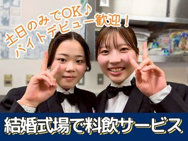 株式会社トータルグロース本社　※勤務地： 百花籠（ひゃっかろう） 華やかなハレの結婚式☆披露宴で幸せのお手伝い♪