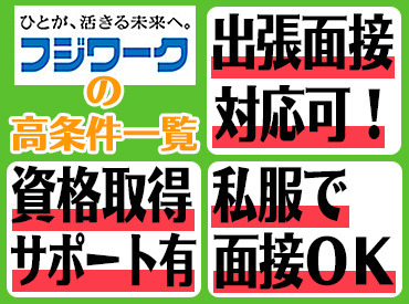 株式会社フジワーク　神戸営業所（勤務地：神戸市西区・神戸市東灘区） 駅チカ＆車通勤OK★
ライフスタイルに合わせてシフトが選べるから、家庭や趣味とも両立できます♪