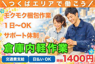 株式会社H4 柏オフィス / BB 鈴 茨城 SKKK[023] あなたにピッタリのお仕事が見つかる♪
まずは登録だけも＼歓迎！／
少しでも気になる方はお気軽に★
※画像はイメージ