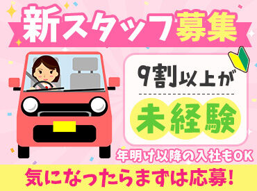 ＜普通免許があればOK＞
専門知識はなくても大丈夫です！
長期を見据えて安心して働ける環境です！