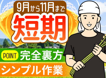 農業倉庫　(岩手ふるさと農業協同組合) 期間限定のお仕事★
日数や時間など、あなたに合わせて無理なく働けます。
例年、女性やシニア世代の方も活躍！