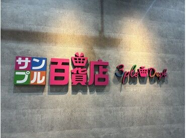 お客様用のサンプリングをGETできる特典あり