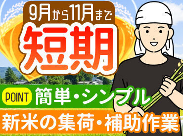 週2日～勤務スタートOK♪
短期のお仕事で臨時収入をゲットしませんか？
スタート日・期間はご相談に応じます！