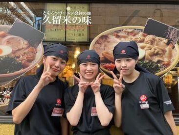 大砲ラーメン 天神今泉店 ＼平均勤続年数10年！／
スタッフ同士の仲が良く、
しっかりとサポートしてくれるので
定着率もバツグン♪