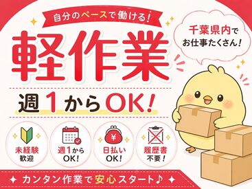 株式会社東京スタッフサービス/RSK 日払い・週払いOK！履歴書不要でラクラク☆ 
週1日～ご相談くださいね♪