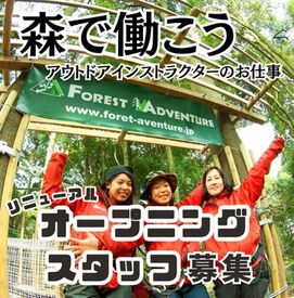 フォレストアドベンチャー 秩父 ＜年5回まで施設利用が無料＞
身体を動かして思いっきりリフレッシュ！
お客様目線にも立てるいい機会になります◎