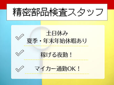 ネッカート株式会社/n2-4-37(1) 三重県四日市市でお仕事をお探しの方必見！
待遇や福利厚生も充実のお仕事です！