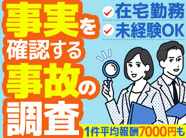 株式会社テクノ･セイフティ 交通事故現場へ向かい、事故原因の調査を行います。
人の話をじっくり聞くのが好きな方も歓迎です。
※画像はイメージ