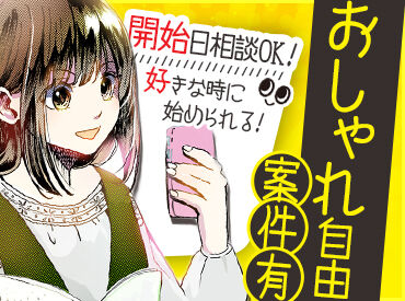 株式会社マインズ［お仕事No：MHJ-0134］(001) まずはPC・スマホでできるWEB登録のみでもOK！
職場見学も実施中！ご相談ください◎