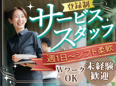 <短期もOK!>
希望の勤務エリア、日程を登録すると
希望に近いお仕事を当社がご紹介♪
スキマ時間に働けるのが魅力です!