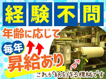 日本製紙旭川サポート株式会社 未経験者大歓迎！！
全くの異業種からの転職多数！
幅広い年齢層の社員が
一丸となって働いています◎