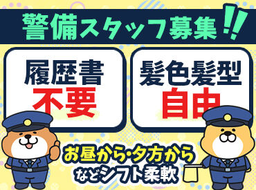 株式会社ハヤブサ警備　※勤務地：大阪市浪速区通天閣・新世界周辺 フリーターさん歓迎！
みんなで協力する案件や1人でモクモクとできる案件など、
さまざまなお仕事があります♪