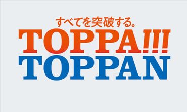 TOPPANロジスティクス株式会社（群馬県邑楽郡） リーチ・カウンターどちらも◎
積み下ろし・荷降ろし・仕分けなどをお任せします！
マイカー通勤OK＆無料駐車(輪)場あり！