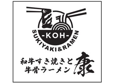 すき焼きと和牛ラーメン康　※2025年12月下旬New OPEN 『ステーキ88』で有名な88グループから新ブランドが誕生★オープニングスタッフとして一緒に働きませんか？未経験さんも大歓迎★