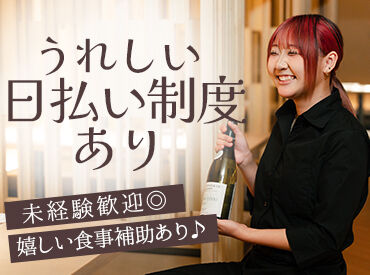 KICHIRI MOLLIS 新宿通り三丁目 ★学生さん大歓迎★
未経験や初バイトも大歓迎♪
優しい先輩が丁寧に教えるのでご安心を◎