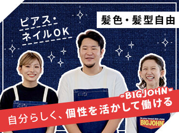 ビッグジョン（BIGJOHN）倉敷美観地区店 ＼人気ブランド直営店／
おしゃれな観光地「倉敷美観地区」!
制服はジーンズ支給★コーデは自由◎
ネイル・髪色・ピアスも自由♪