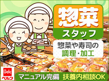 ベルク　館林大街道店 ≪簡単なことからスタート≫
慣れるまでしっかりサポートします◎
身についたスキルは家庭でも活かせる♪