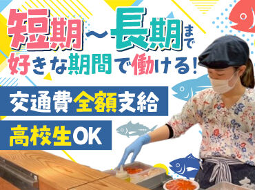 熱海おさかな食堂　御殿場プレミアム・アウトレット店 ☆未経験歓迎☆初バイトの方も大歓迎！
丁寧な研修があるので安心のスタート！