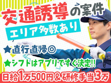 シンテイ警備株式会社　高崎営業所　田沼エリア/A3203000138 当社スタッフの9割が未経験から入社！
早く終わっても"日給全額保証"★
安定して稼ぎたい方はシンテイ警備へ♪
