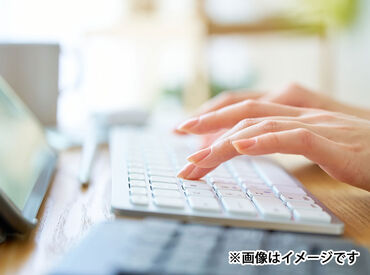 事務デビュー大歓迎！
難しい作業は一切ナシなので
気軽にスタートしやすいお仕事です！