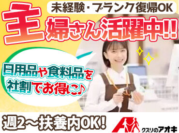 クスリのアオキ　桐生仲町店 ≪日祝はさらに時給UP！≫
マイカー通勤もOKでラクラク♪
お友達同士の応募も大歓迎＊・。