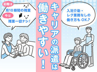 株式会社キャリア SC三重 入浴介助、レクが苦手という方も！残業なしで即退勤♪あなたにとって働きやすい環境の職場をご案内！