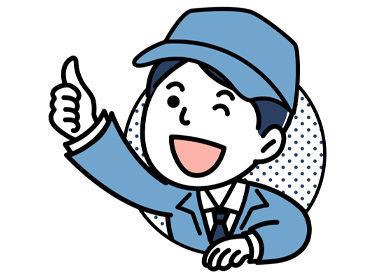 フリーター/主婦(夫)/中高年の方まで
ブランクも学歴も問わず、みなさん大歓迎です!!
※画像はイメージ※