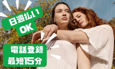 自分に合ったお仕事を見つけるなら
"ファッション人材リンク"できまり♪
WEB＋電話でカンタン登録完了◎