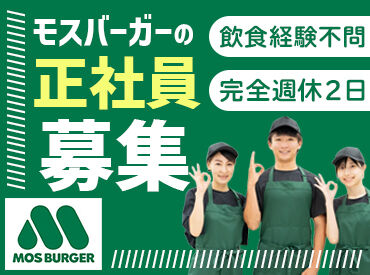 ＼未経験大歓迎★／
スタート時は丁寧にサポートします◎
飲食未経験から正社員として安定して働きたい方に最適な環境♪