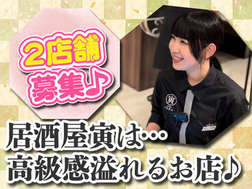 人気の居酒屋で接客のお仕事に挑戦♪
お席のご案内やテーブルの片付けなど、
簡単なお仕事から始めるから未経験でも安心◎