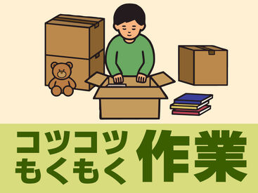 テイケイワークス株式会社　川越支店/TW149SMB0605 未経験でも安心の単純作業をご紹介★
自分の都合に合わせて働きやすいのが嬉しいポイント♪
日払いOKの神バイトヾ(･∀･)