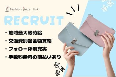 ファッション人材リンク株式会社【FJLSAPPORO】 ﾟ*｡☆ NEWスタッフ募集 ☆。*ﾟ
20～40代女性スタッフ活躍中！
5月～7月までの短期STAFF
未経験でもしっかりフォロー♪