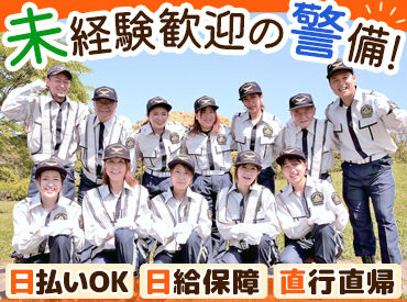 有限会社クリエイト警備(エリア：奈良県香芝市） 警備経験がない方でも全く問題ナシ◎
丁寧な研修でイチから学ぶことができるので安心して下さいね♪