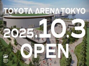 株式会社トヨタエンタプライズ　勤務地：TOYOTA ARENA TOKYO ※10/3NEW OPEN ＼2025/10/3（金）オープン！／
～TOYOTA ARENA TOKYO～
試合やライブなど各イベントを支える一員になりませんか♪