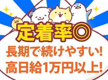 男女・年齢問わず活躍中！安定した待遇と充実サポートで長く続けやすい職場です◎