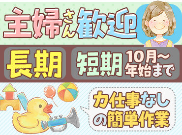株式会社サポート ＼1日4時間～勤務OK！／
家庭や本業と両立して働ける◎
シフトの調整など、お気軽にご相談ください！