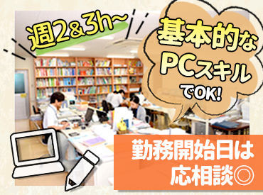 株式会社竹園進学教室 明るく清潔な室内も、居心地◎
周りもしっかりサポートします！
副業・Wワークも大歓迎です☆*
自分のペースで働けますよ♪