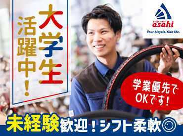 サイクルベースあさひ手稲前田店 アルバイトでも昇給チャンスは年4回&有給あり！
あなたの頑張りはしっかり評価します★