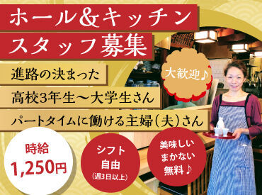 登良屋（とらや） ＜＜夕方～LASＴ　急募＞＞
主婦や学生、フリーターの方など
様々な方が活躍中です♪
シフトの相談がしやすい環境なので安心！