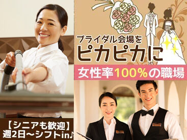 ブルーミントンヒル(株式会社東洋実業) 非日常を感じる館内をすみずみまで清潔にして、
ゲストをお迎えしましょう！！
完全未経験の方でも活躍できるお仕事ですよ♪