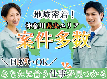 株式会社リンカンエヌエフシー　(勤務地：愛甲郡愛川町中津)/hr010-001-01 自分らしい働き方がきっと見つかる！
当社は神奈川県の県央エリアに特化した、 地域密着型の派遣会社です！