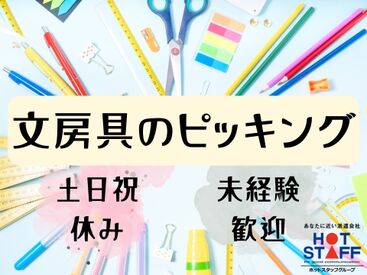安心サポート＆充実の福利厚生★で
お仕事スタートはもちろん！
就業後のフォローも◎
あなたをしっかりサポートいたします♪