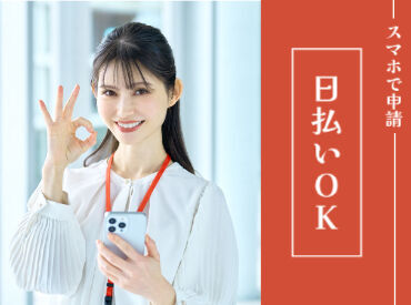 株式会社スタッフファースト/CCMA0000G　※勤務地：県庁前 エリア内TOPクラスの待遇★
スマホ1つで楽々シフトIN！
好きな時間の勤務でOK♪
最短、勤務当日19時にお給料GET◎