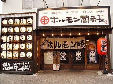 ホルモン闇番長　稲毛店 ／
 日払いOK◎
 毎日が給料日!
＼
→最近出費が...日払いなら問題なし♪
→翌日に100％お支払い◎
高時給なので一気に稼げる★