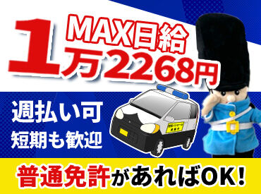 ＜365日お仕事あり！＞
安定した収入を得たい方はもちろん、
Wワークや副業にもピッタリの環境です◎
勤務時間も選択OK！