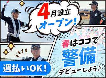 Loadmaster株式会社　(勤務地：堺東エリア) 春に警備のお仕事始めてみませんか♪
オープニングスタッフ募集中！
※画像はイメージ