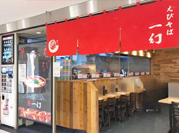 一幻八重洲地下街店 「ラーメン えびそば一幻」で、
最高の一杯をお客様に一緒に届けませんか♪
東京・北海道・海外でも大人気！
