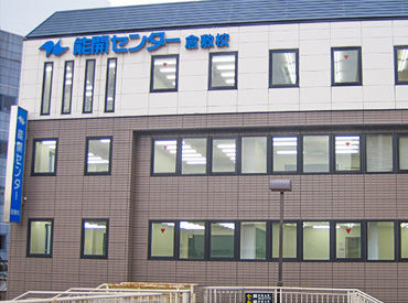 倉敷駅から徒歩2分!アクセス良好◎
交通費も全額支給★週3日~扶養内勤務や副業としてもOK◎