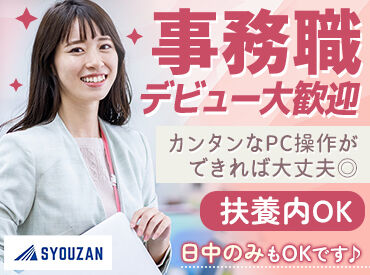 有限会社翔山　※勤務地：各務原市 ＼未経験・ブランクの方も大歓迎！／
まずはできることからおまかせ！
研修あり！お仕事は1つずつ丁寧に教えます♪